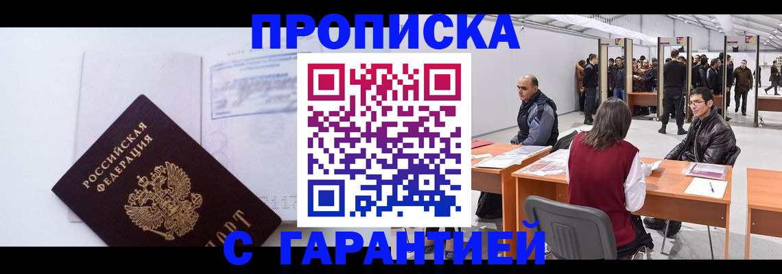 временная регистрация недорого в Гремячинске