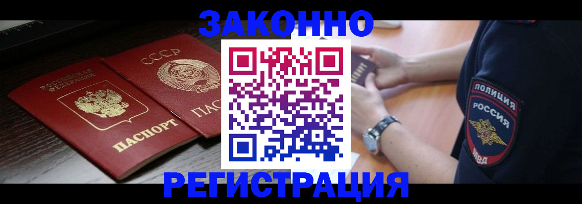 прописка законно в Гремячинске