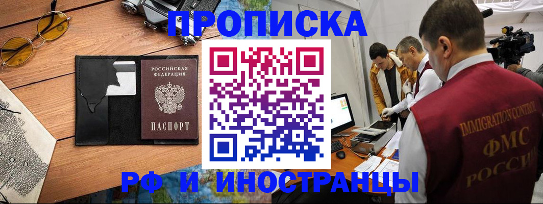 прописка поиск в Гремячинске