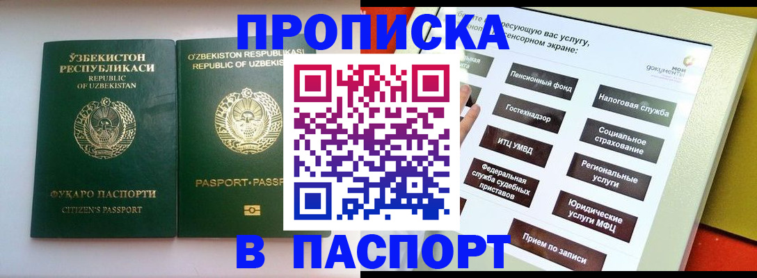 прописка законно в Гремячинске